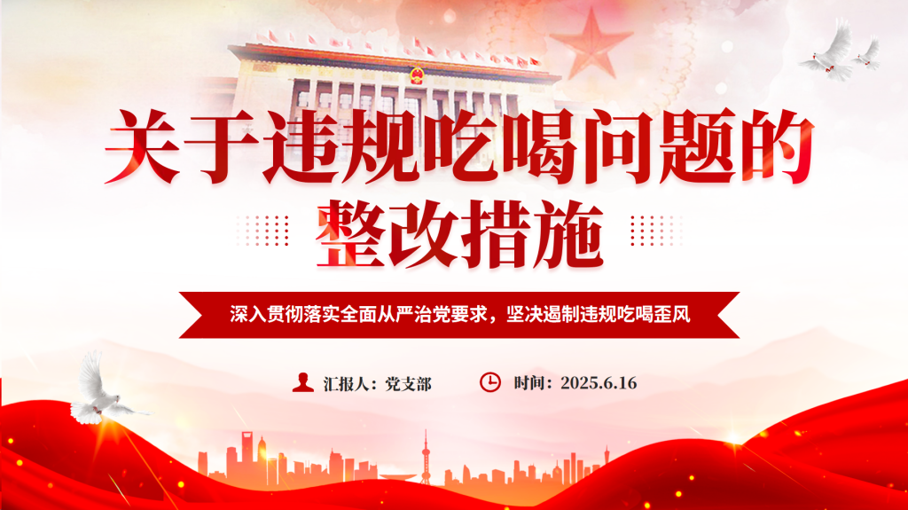 关于违规吃喝问题的整改措施-深度文库