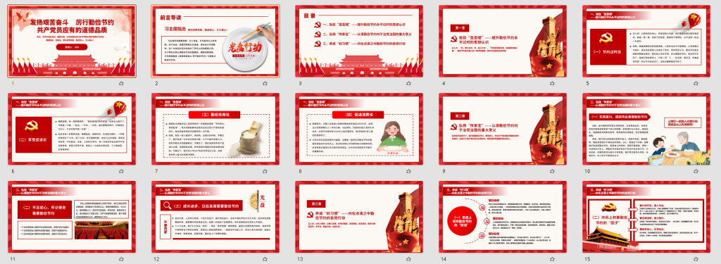 图片[2]-发扬艰苦奋斗 厉行勤俭节约共产党员应有的道德品质（PPT+doc）-文库集