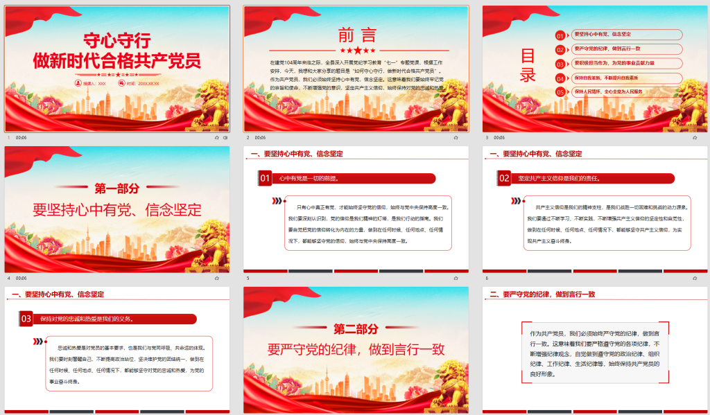 图片[2]-守心守行做新时代合格共产党员七一建党节主题党课-深度文库