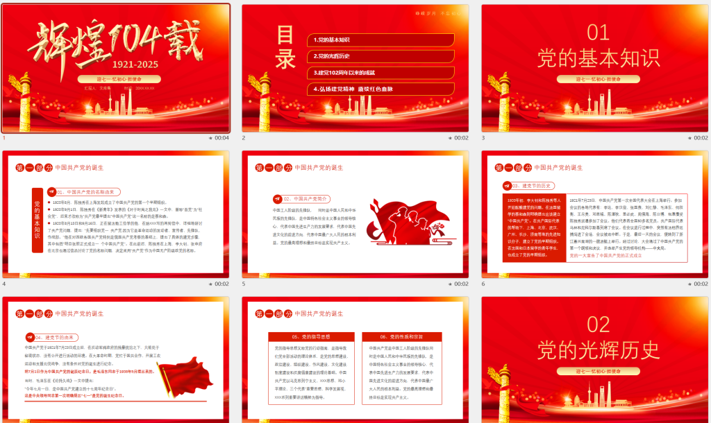 图片[2]-辉煌104载迎七一忆初心担使命献礼建党节建党104周年党课-深度文库