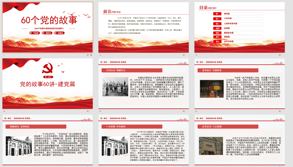 图片[2]-60个党的故事-深度文库