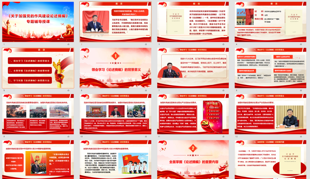 图片[2]-《关于加强党的作风建设论述摘编》专题党课辅导报告PPT-文库集