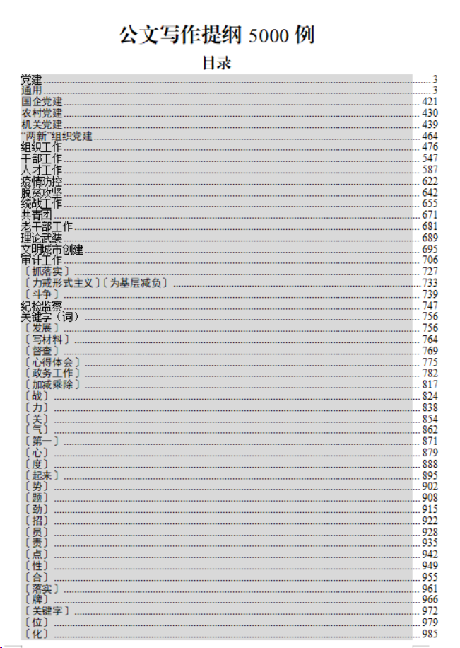 公文写作提纲5000例-深度文库