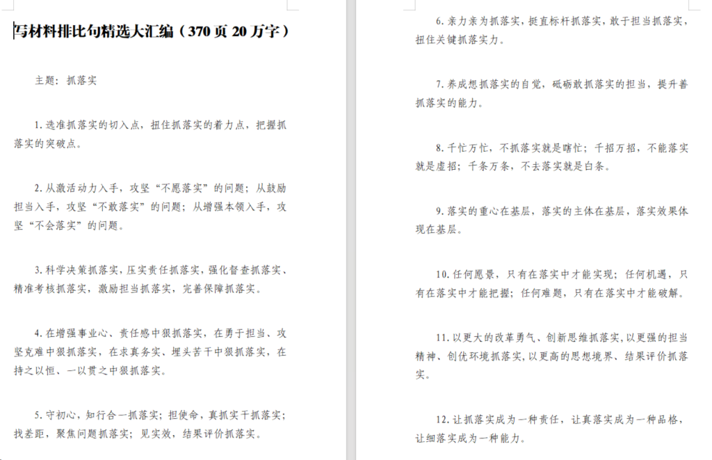 写材料排比句精选大汇编（370页20万字）-深度文库