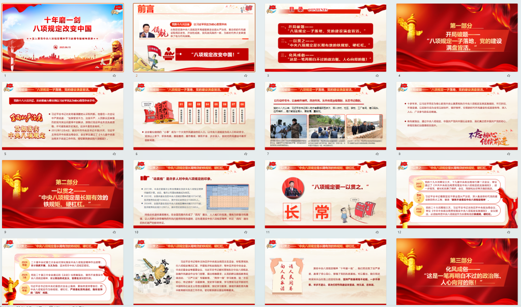 图片[2]-2025年学习教育辅导授课《十年磨一剑 八项规定改变中国》-深度文库