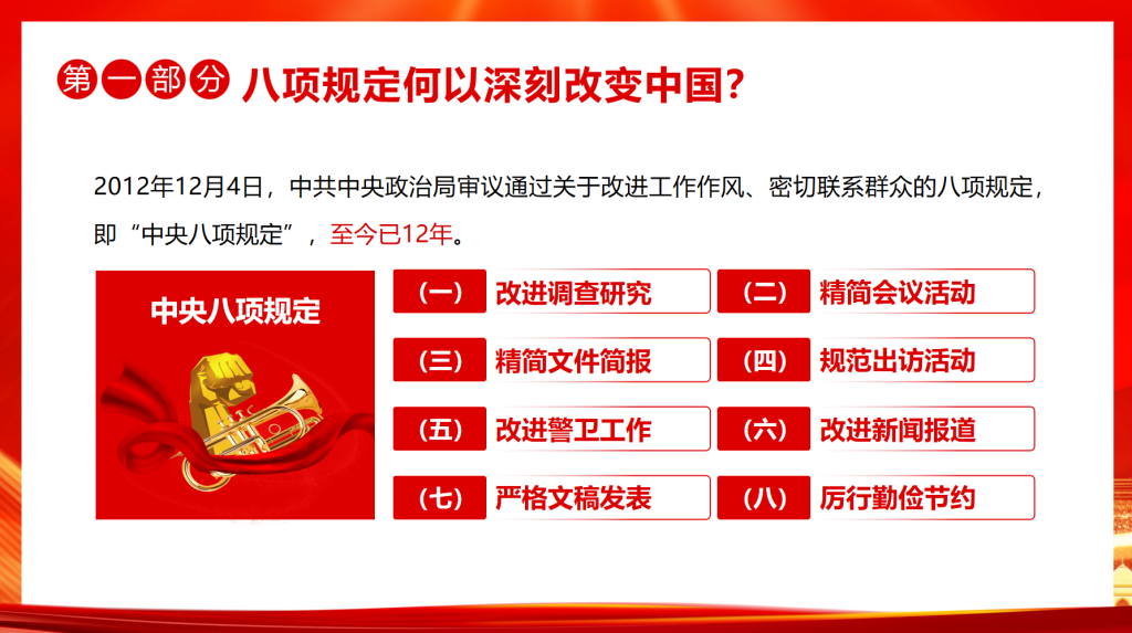 图片[2]-扎实开展深入贯彻中央八项规定学习教育-文库集