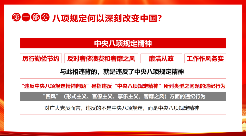图片[3]-扎实开展深入贯彻中央八项规定学习教育-文库集