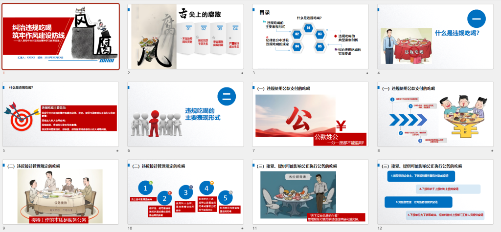 图片[2]-纠治违规吃喝，筑牢作风建设防线-深度文库