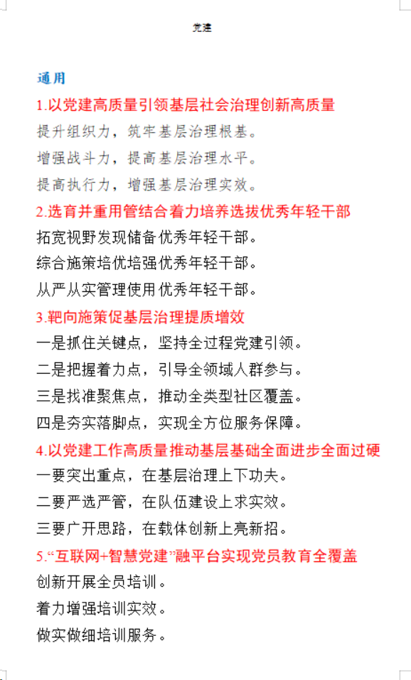 图片[3]-公文写作提纲5000例-深度文库