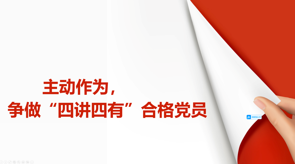 党课：主动作为争做四讲四有合格党员-深度文库