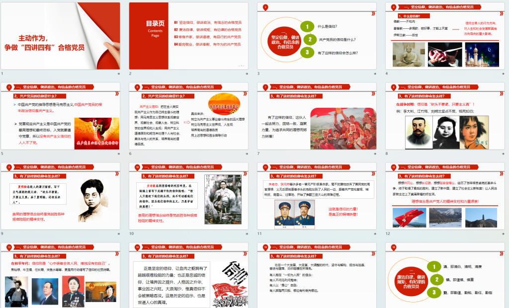 图片[2]-党课：主动作为争做四讲四有合格党员-深度文库