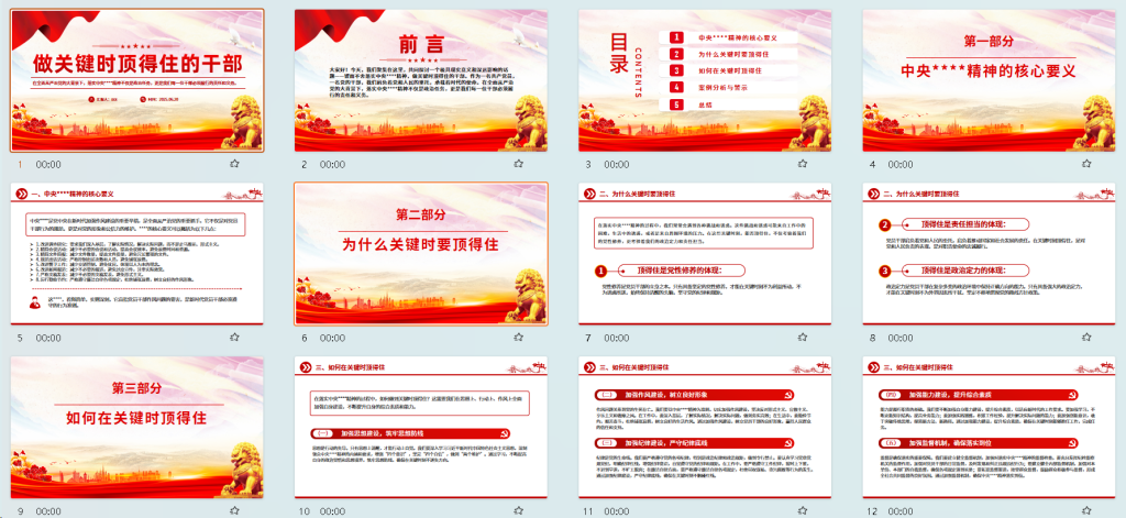 图片[2]-党课：做关键时顶得住的干部PPT党员干部思想教育党课-深度文库