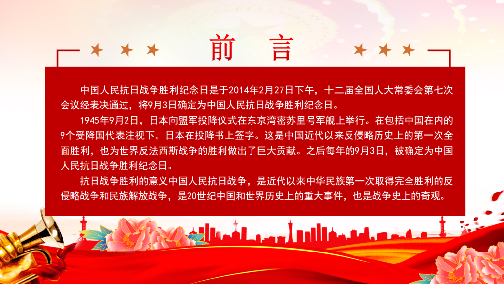 图片[2]-红色党政风庆祝抗日战争胜利80周年纪念反法西斯战争胜利专题党课PPT课件-文库集