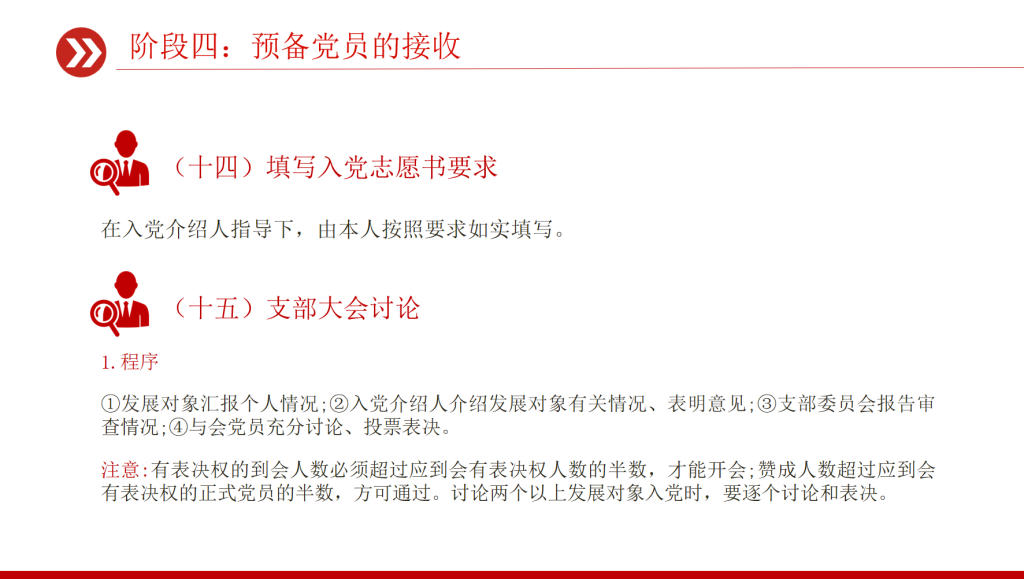 图片[3]-精品党务知识PPT发展党员的5个阶段25个步骤课件-深度文库