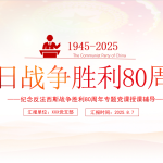 党课PPT：传承伟大抗战精神，开创和平发展未来-文库集