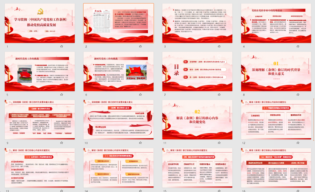 图片[2]-学习贯彻《党校工作条例》，推动党校高质量发展-文库集