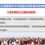 铸牢中华民族共同体意识PPT-文库集