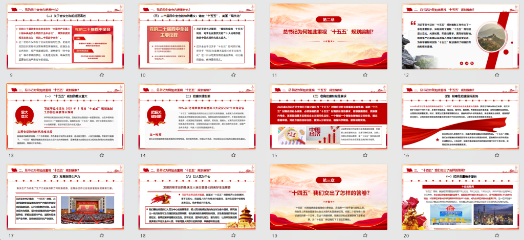 图片[2]-深学细悟党的二十届四中全会精神凝聚奋进“十五五”新征程磅礴力量-文库集