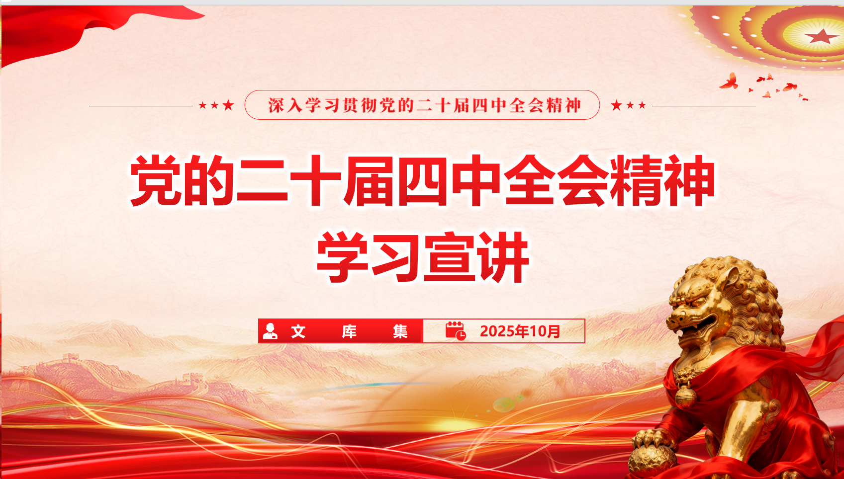 文库集 - 专业公文范文与写作资源库