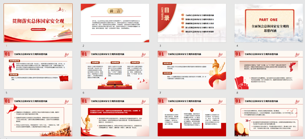 图片[2]-党课PPT：全面贯彻总体国家安全观-文库集