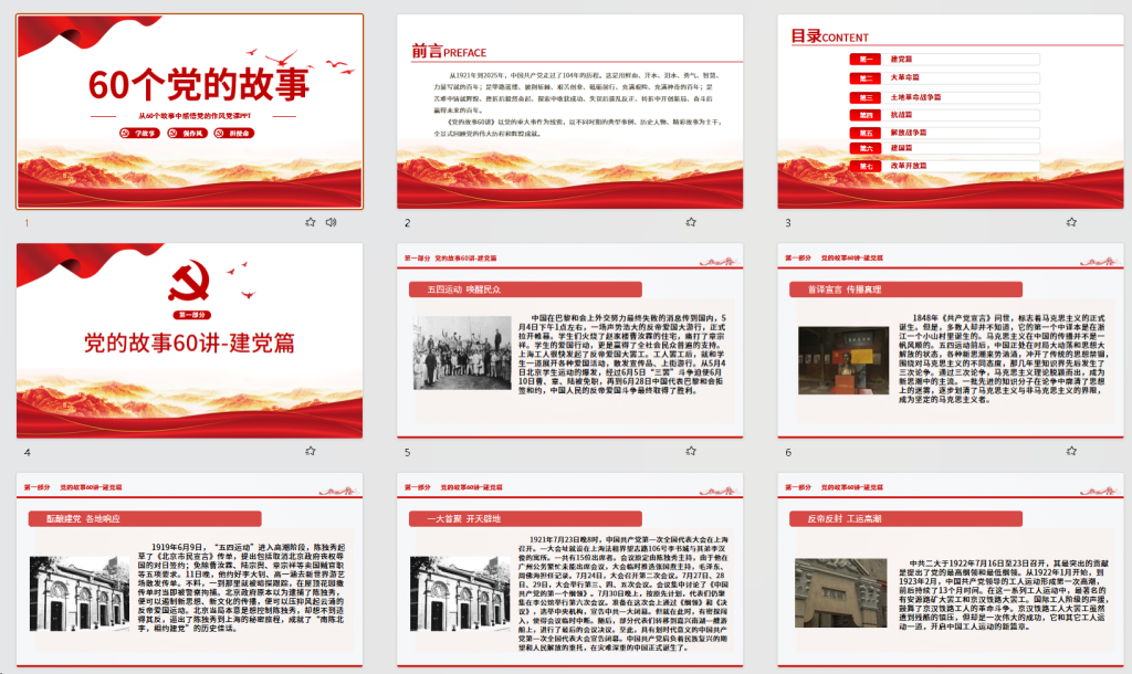 图片[2]-党的60个故事党课PPT-文库集