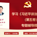 学习《总书记谈治国理政》第五卷专题辅导授课（42张）-文库集
