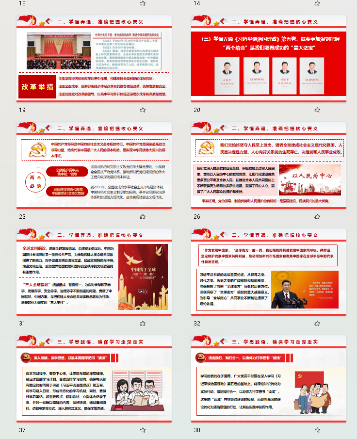 图片[2]-学习《总书记谈治国理政》第五卷专题辅导授课（42张）-文库集