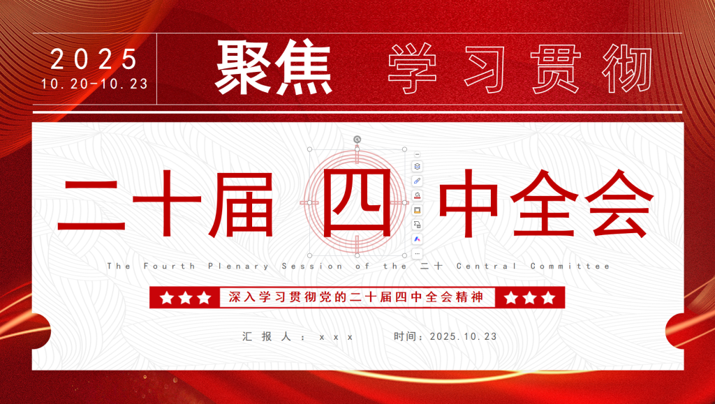 图片[1]-二十届四中全会要点解读PPT深入学习贯彻四中全会精神党课课件-文库集