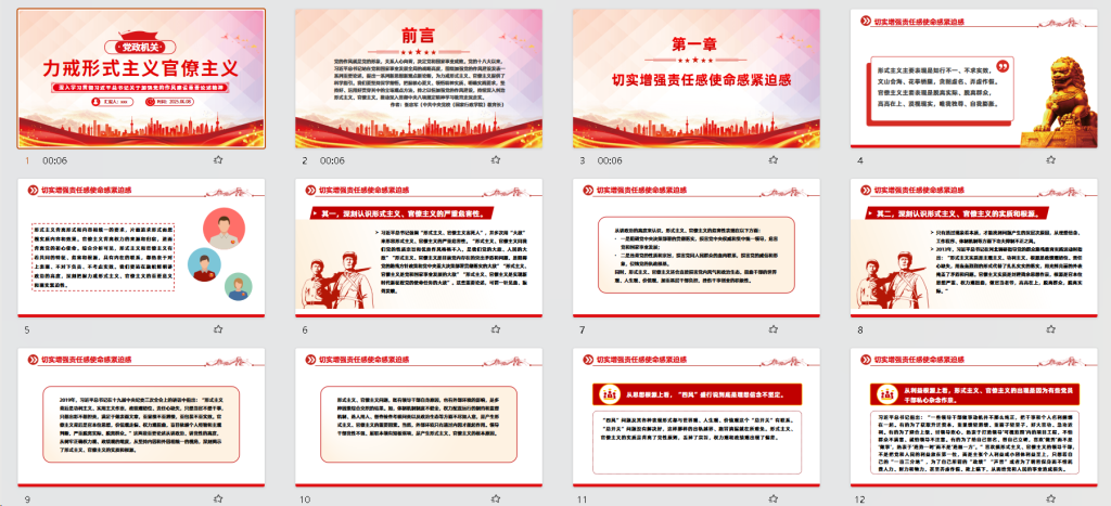 图片[2]-党课PPT课件：力戒形式主义官僚主义PPT加强党的作风建设-文库集