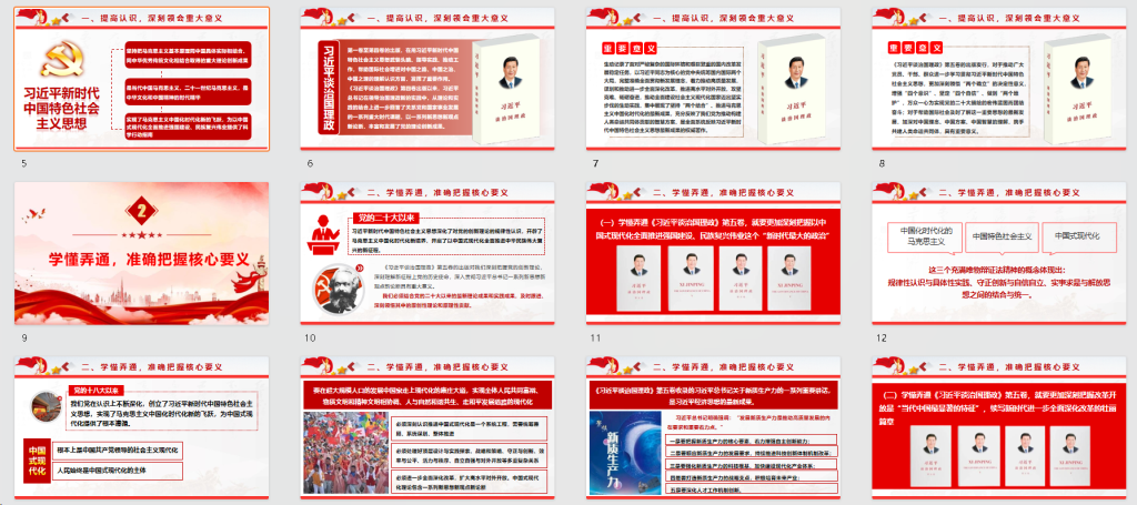 图片[2]-党课PPT：学好用好《谈治国理政》（第五卷），持续深化理论武装（PPT）-文库集