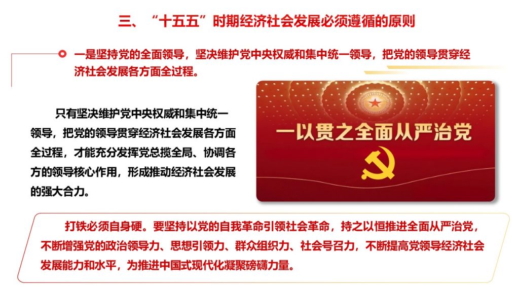 图片[2]-党课PPT：学习贯彻党的二十届四中全会精神宣讲报告-文库集