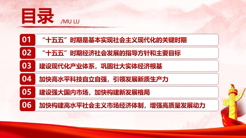 图片[2]-党课PPT：党的二十届四中全会《“十五五”规划建议》内容解读-文库集