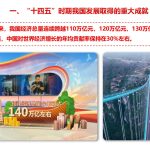 党课PPT：学习贯彻党的二十届四中全会精神宣讲报告-文库集