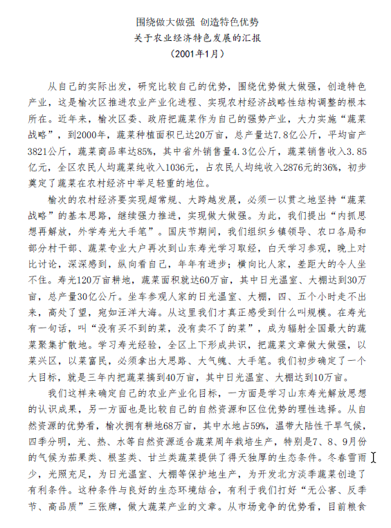 图片[2]-（102篇）耿彦波公开发表的讲话文章-文库集