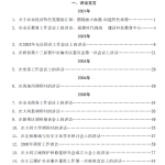 （102篇）耿彦波公开发表的讲话文章-文库集