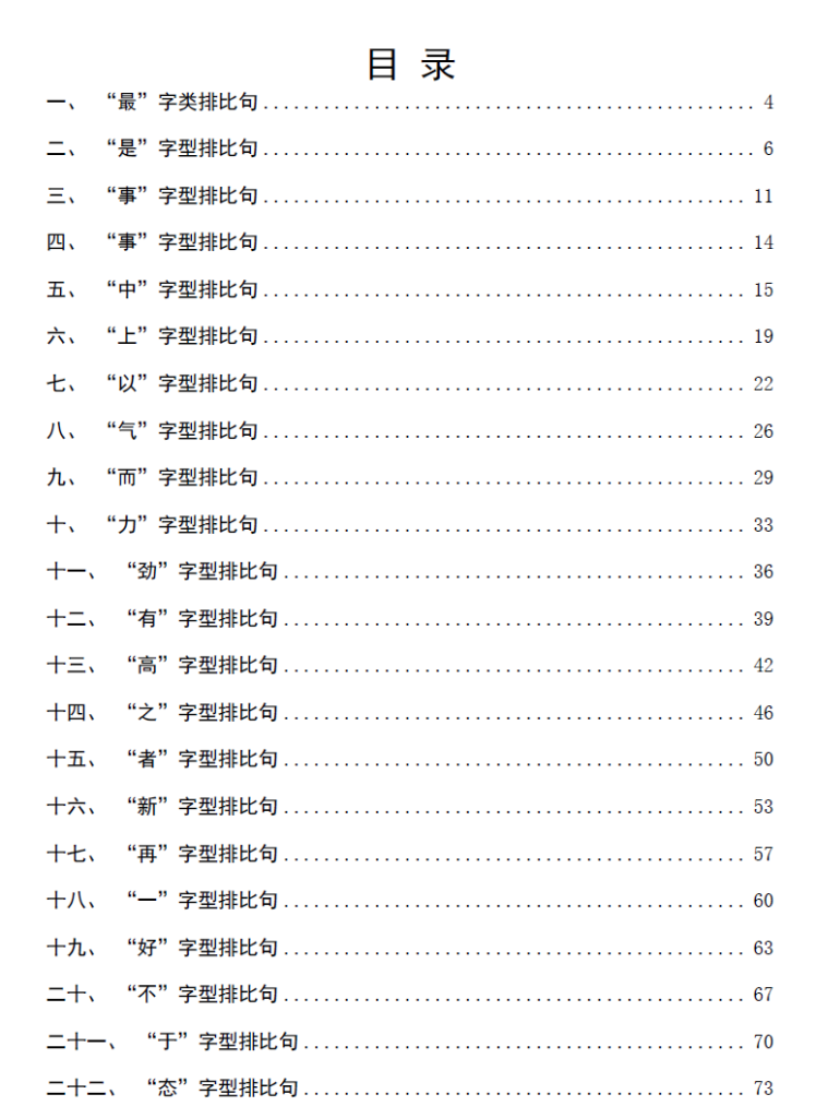 图片[1]-排比金句汇编-文库集