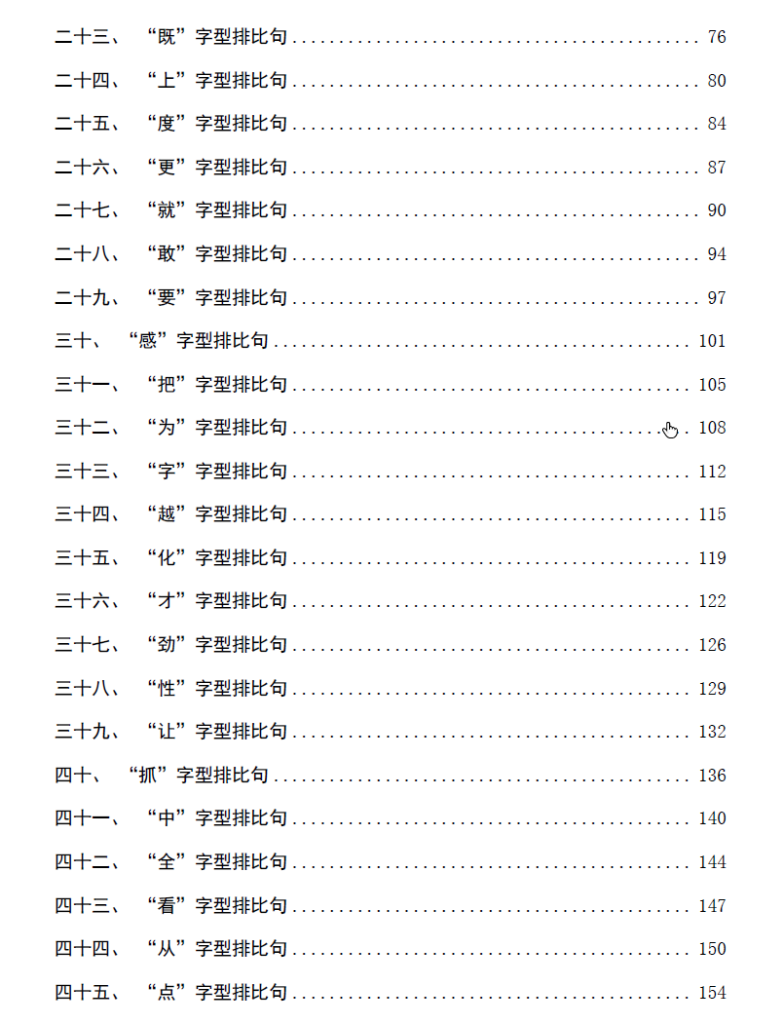 图片[2]-排比金句汇编-文库集