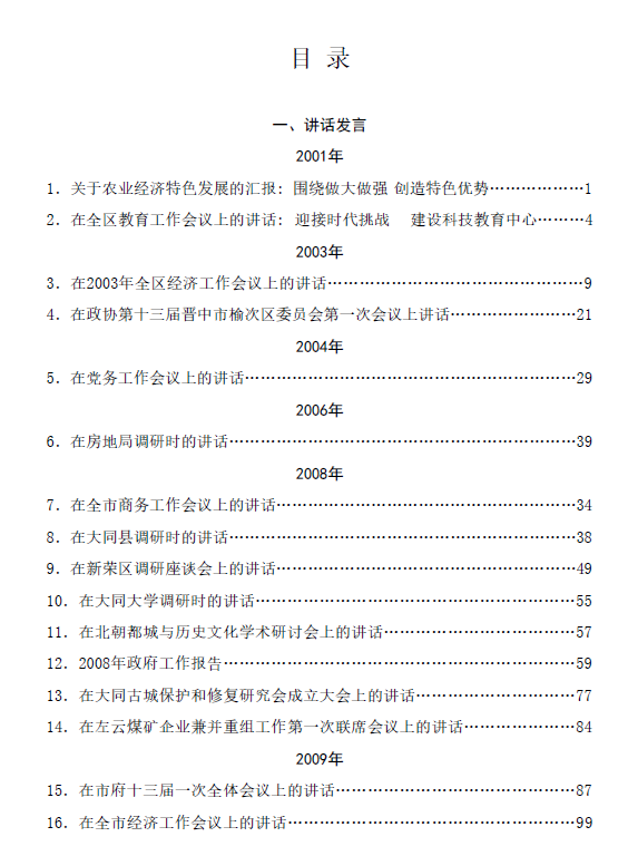 图片[1]-（102篇）耿彦波公开发表的讲话文章-文库集