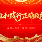 党课PPT课件：一图读懂树立和践行正确政绩观学习教育-文库集