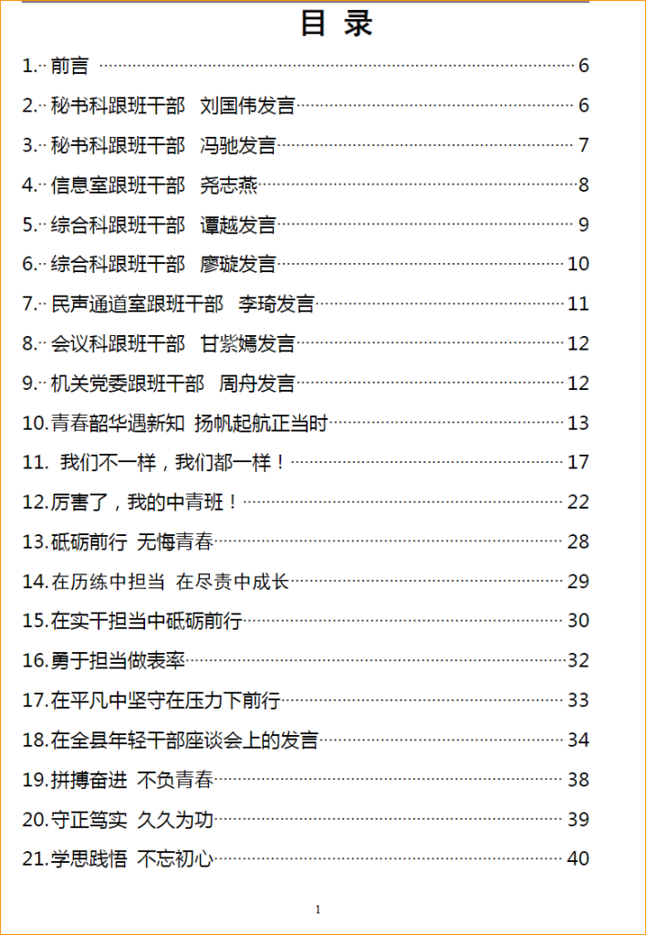 图片[1]-2026年干部培训、座谈会讲话、发言合集-文库集
