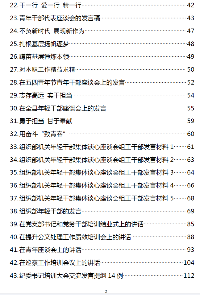 图片[2]-2026年干部培训、座谈会讲话、发言合集-文库集