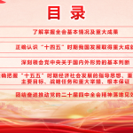 党的二十届四中全会精神学习宣讲PPT-文库集